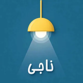 Naaji /ناجـی podcast artwork