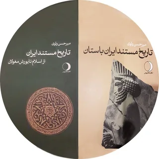 سیری در تاریخ و فرهنگ ایران podcast artwork